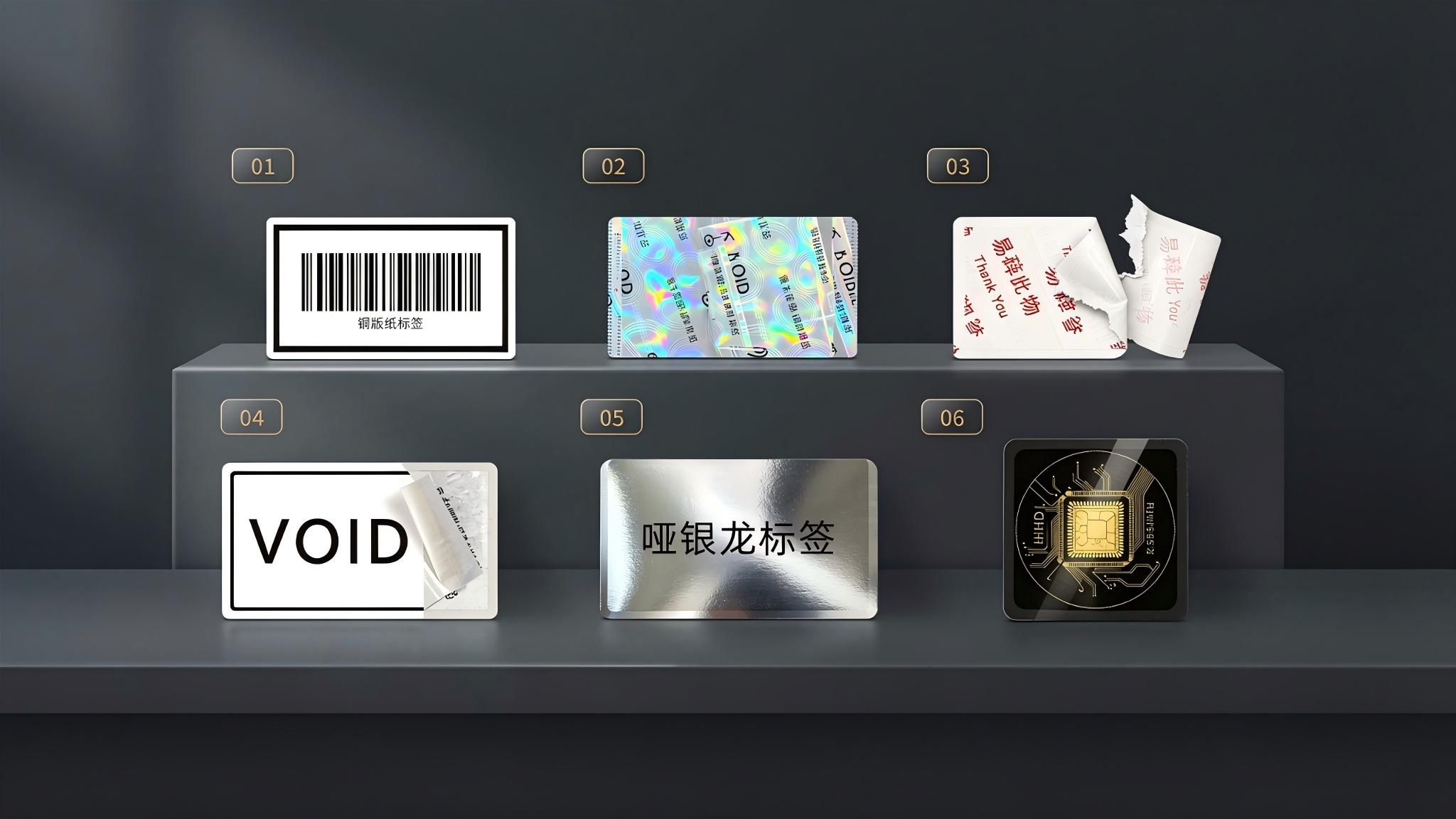 防伪标签_材质工艺技术全解析_微粒码